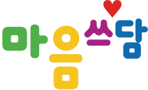 마음쓰담
